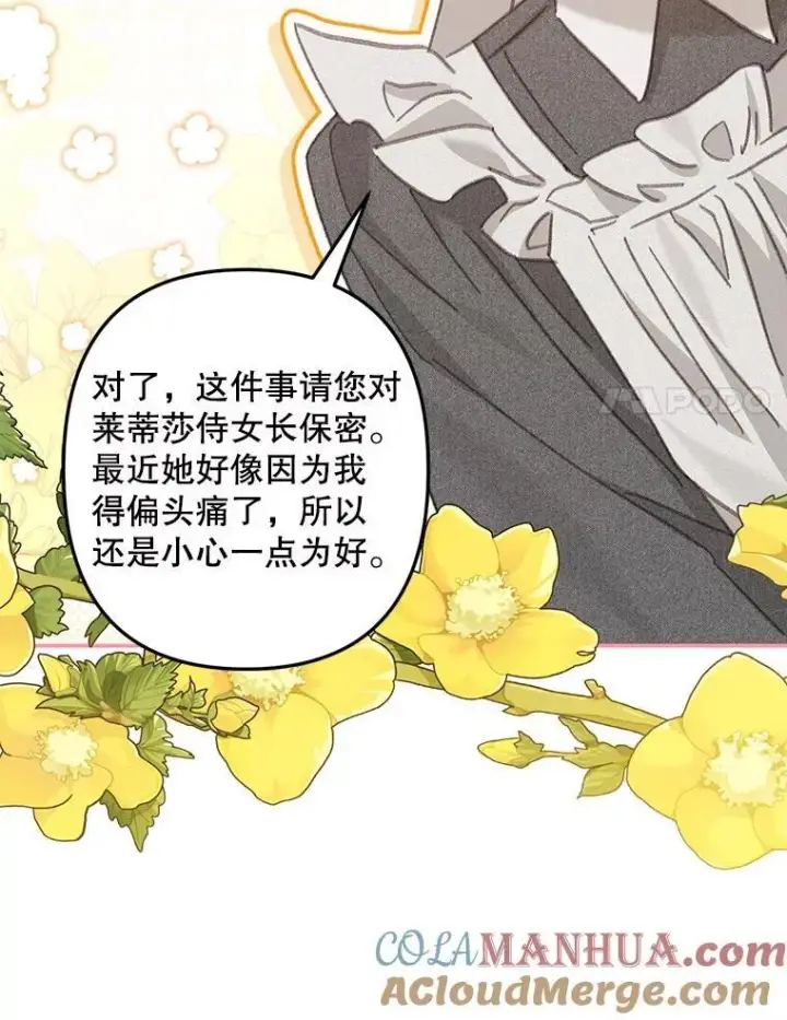 漫画《在恐怖游戏中作为女仆活下去》8.自寻烦恼第113张图