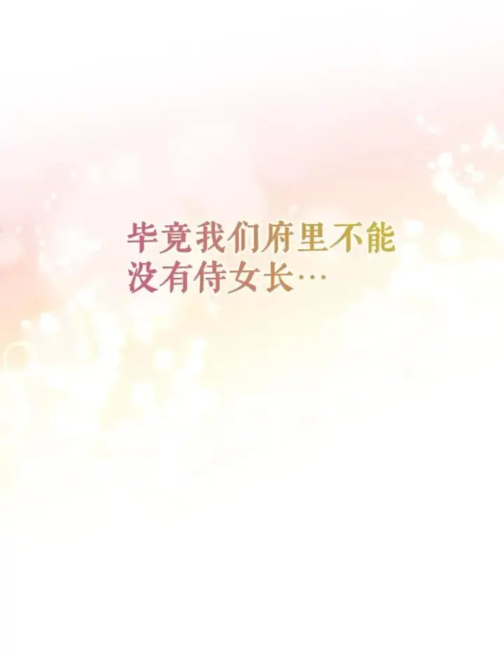 漫画《在恐怖游戏中作为女仆活下去》8.自寻烦恼第114张图