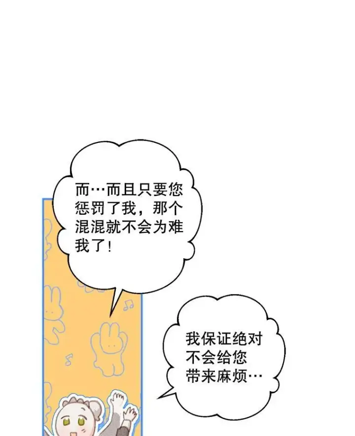 漫画《在恐怖游戏中作为女仆活下去》8.自寻烦恼第115张图