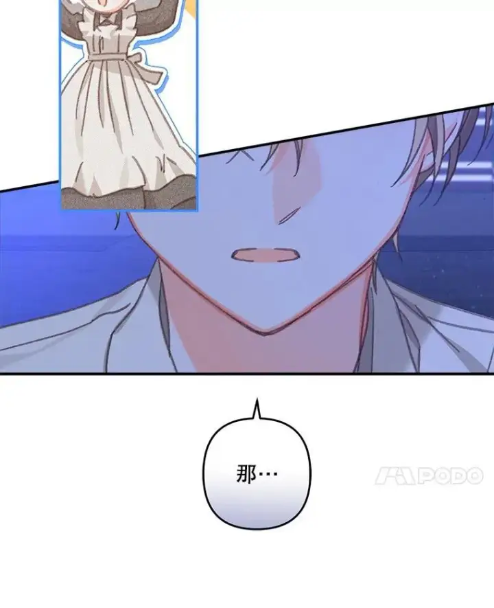 漫画《在恐怖游戏中作为女仆活下去》8.自寻烦恼第116张图