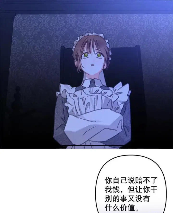 漫画《在恐怖游戏中作为女仆活下去》8.自寻烦恼第118张图