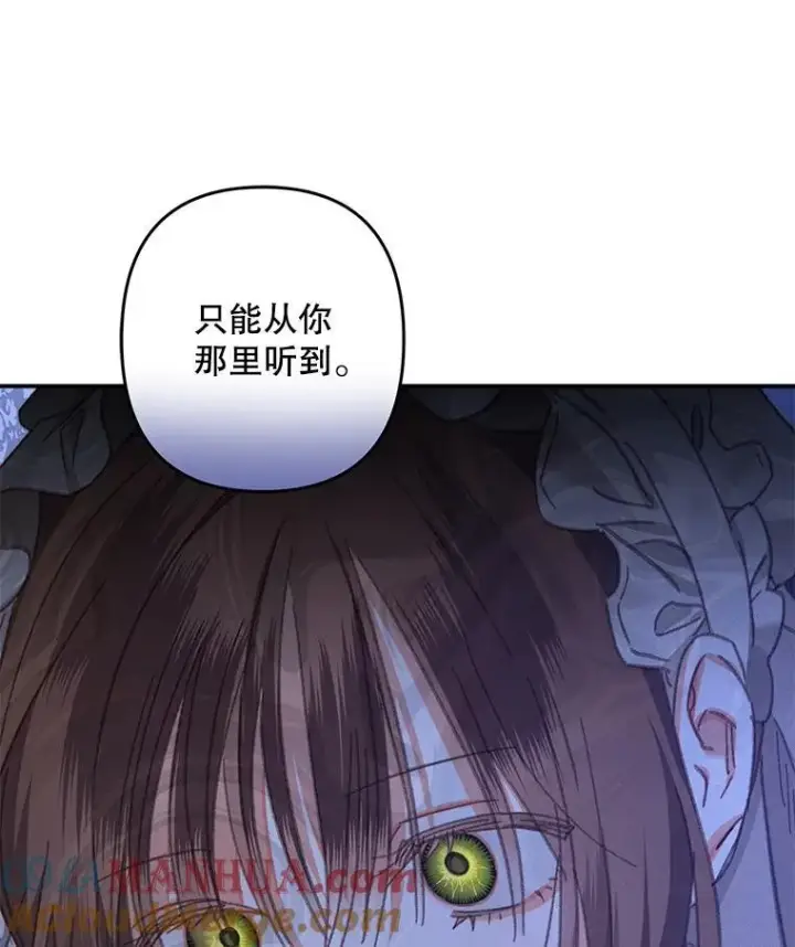 漫画《在恐怖游戏中作为女仆活下去》8.自寻烦恼第121张图