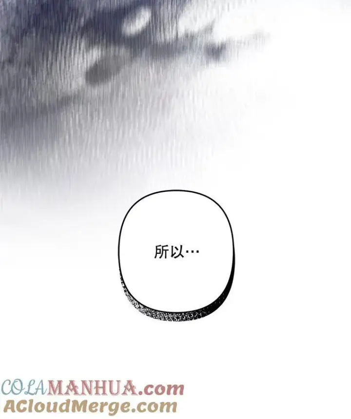 漫画《在恐怖游戏中作为女仆活下去》8.自寻烦恼第125张图