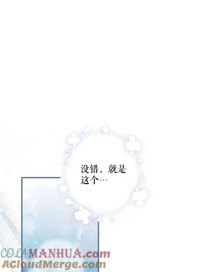 漫画《在恐怖游戏中作为女仆活下去》8.自寻烦恼第13张图