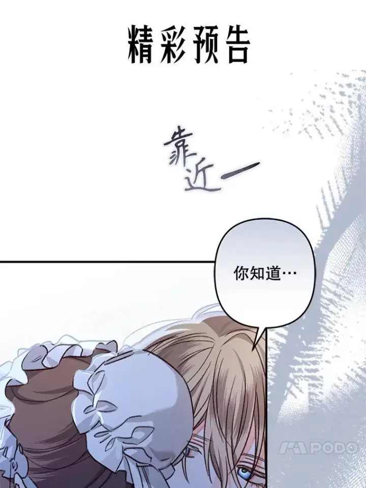 漫画《在恐怖游戏中作为女仆活下去》8.自寻烦恼第154张图