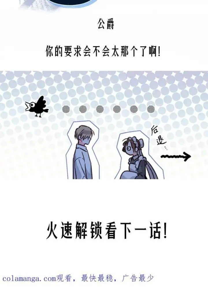 漫画《在恐怖游戏中作为女仆活下去》8.自寻烦恼第156张图
