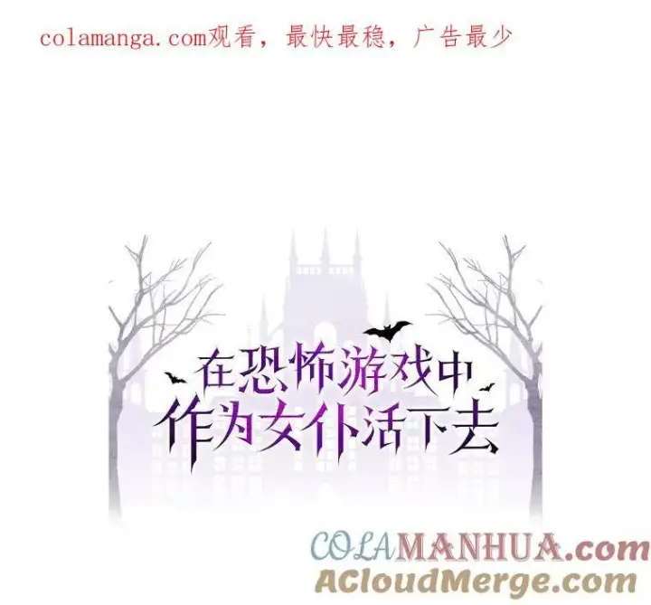 漫画《在恐怖游戏中作为女仆活下去》8.自寻烦恼第157张图