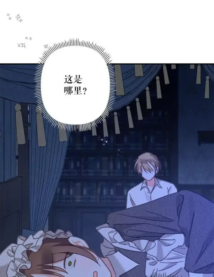 漫画《在恐怖游戏中作为女仆活下去》8.自寻烦恼第19张图