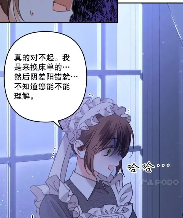 漫画《在恐怖游戏中作为女仆活下去》8.自寻烦恼第35张图