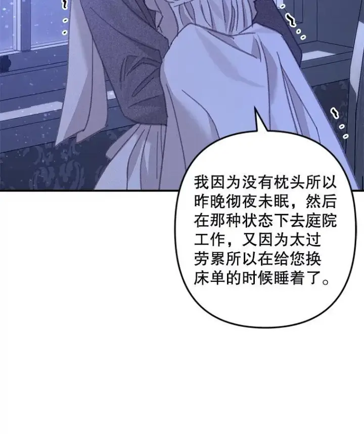 漫画《在恐怖游戏中作为女仆活下去》8.自寻烦恼第36张图