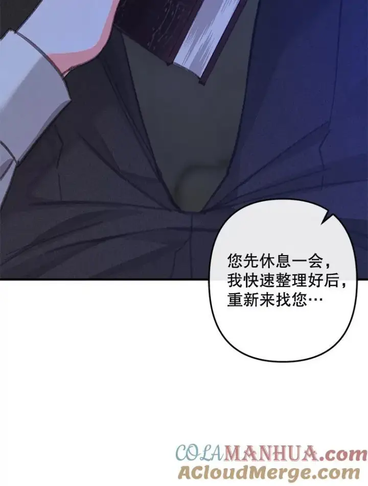漫画《在恐怖游戏中作为女仆活下去》8.自寻烦恼第41张图