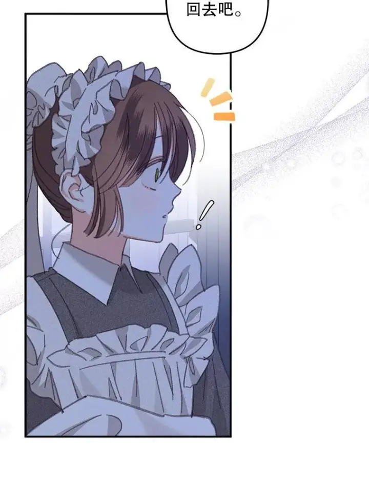 漫画《在恐怖游戏中作为女仆活下去》8.自寻烦恼第50张图