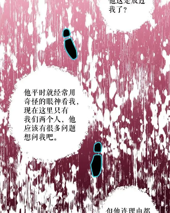 漫画《在恐怖游戏中作为女仆活下去》8.自寻烦恼第54张图