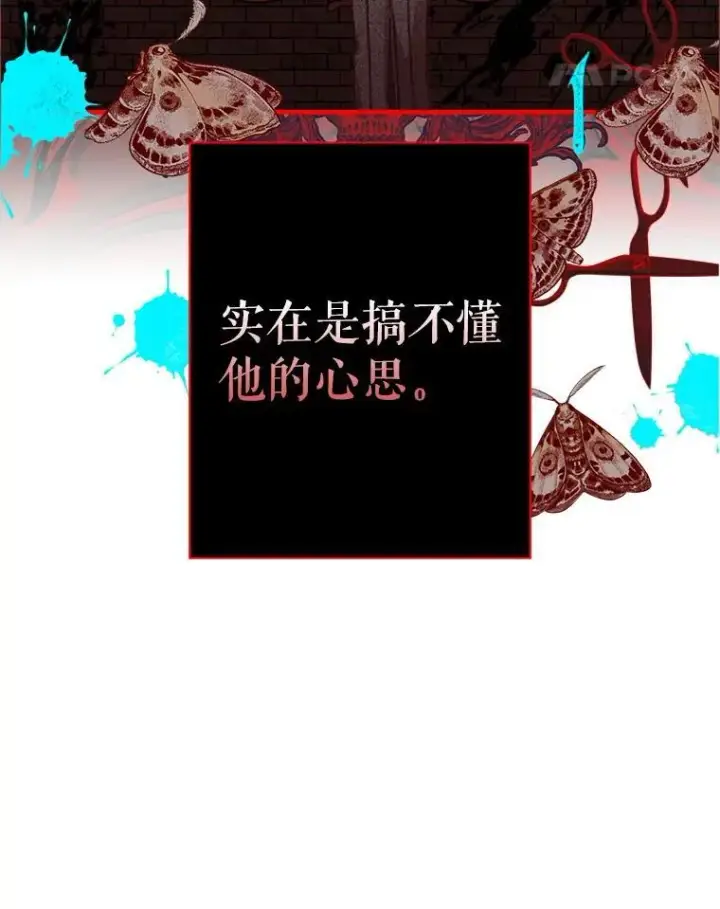 漫画《在恐怖游戏中作为女仆活下去》8.自寻烦恼第59张图