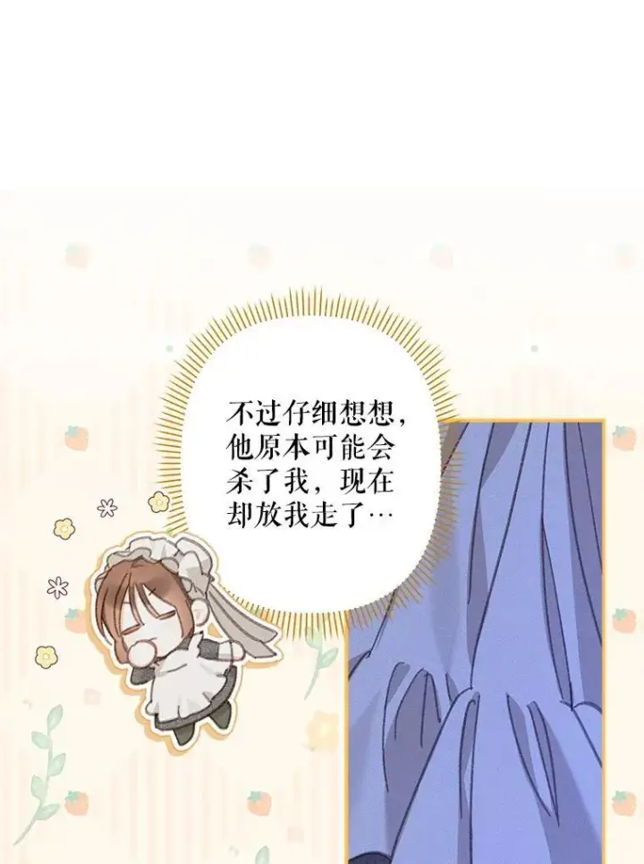 漫画《在恐怖游戏中作为女仆活下去》8.自寻烦恼第60张图