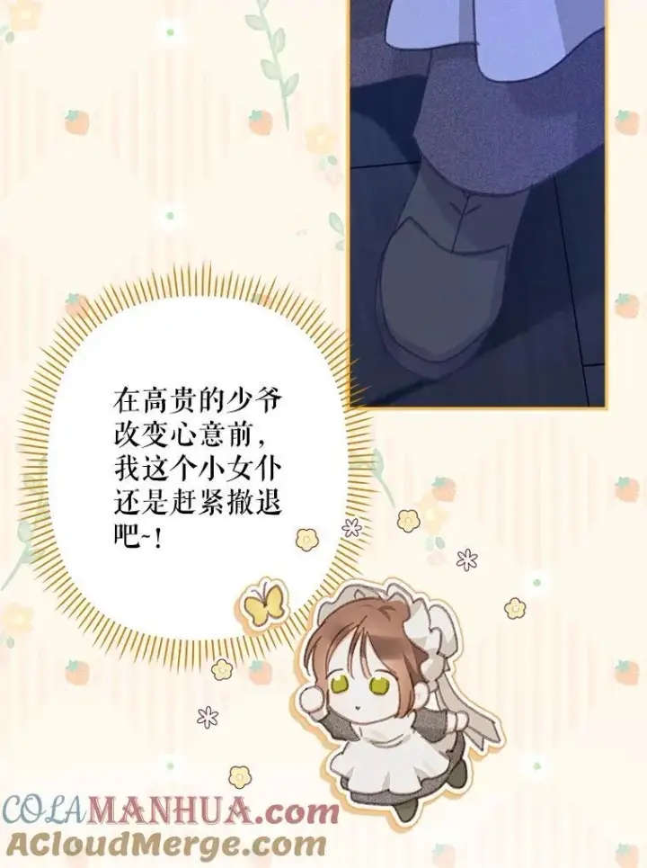 漫画《在恐怖游戏中作为女仆活下去》8.自寻烦恼第61张图