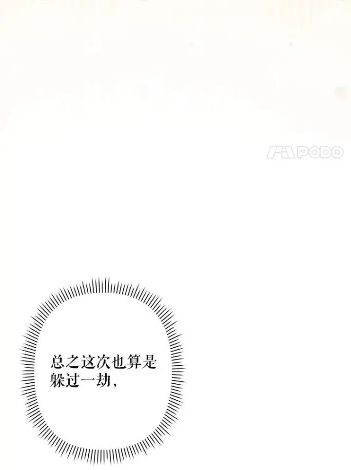 漫画《在恐怖游戏中作为女仆活下去》8.自寻烦恼第62张图