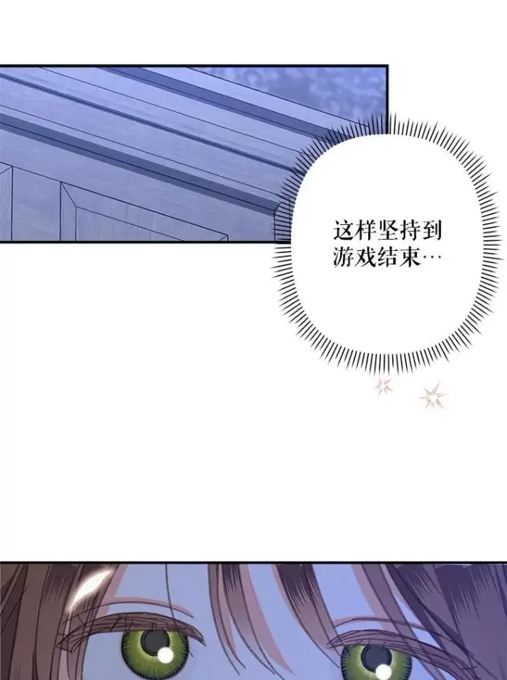漫画《在恐怖游戏中作为女仆活下去》8.自寻烦恼第63张图