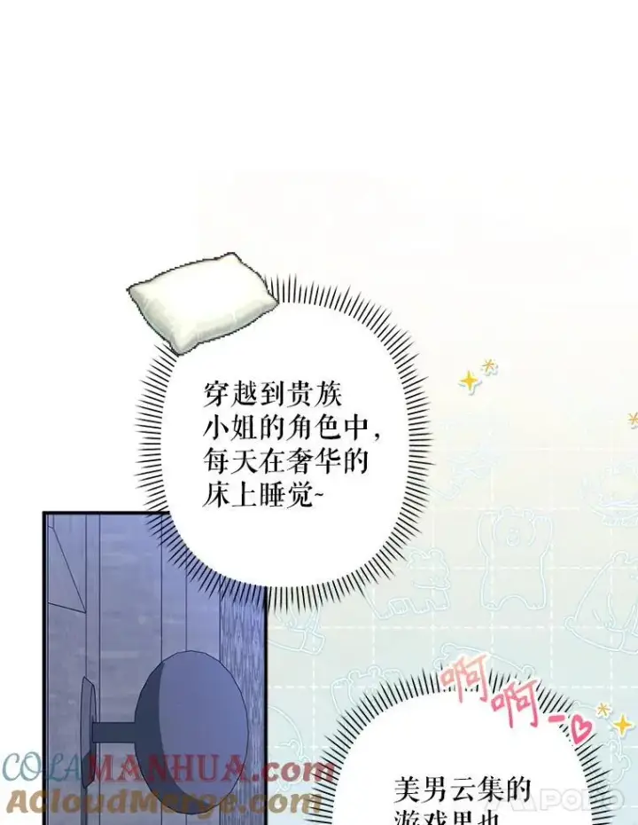 漫画《在恐怖游戏中作为女仆活下去》8.自寻烦恼第69张图