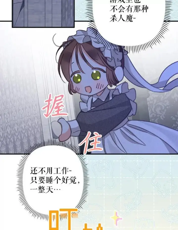 漫画《在恐怖游戏中作为女仆活下去》8.自寻烦恼第70张图