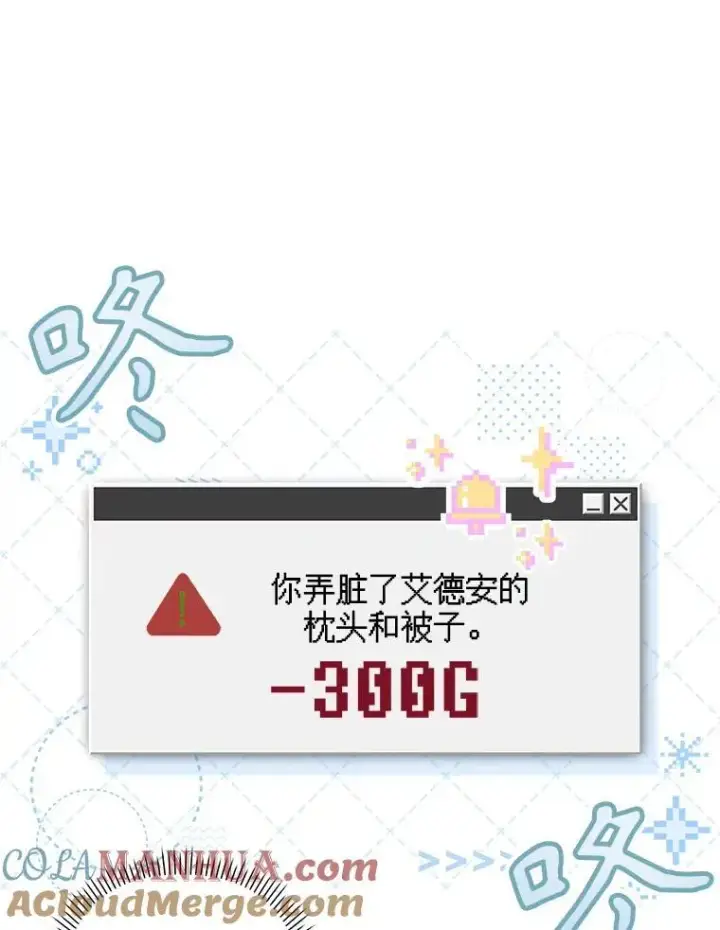 漫画《在恐怖游戏中作为女仆活下去》8.自寻烦恼第73张图