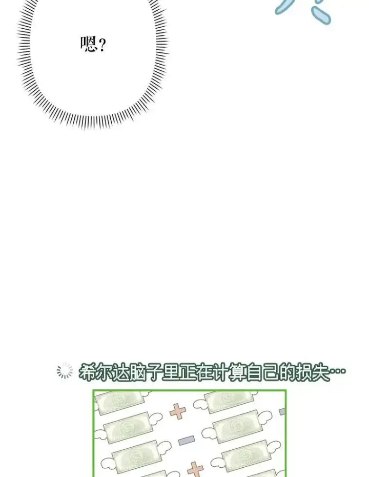 漫画《在恐怖游戏中作为女仆活下去》8.自寻烦恼第74张图