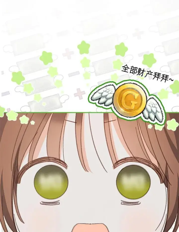 漫画《在恐怖游戏中作为女仆活下去》8.自寻烦恼第76张图