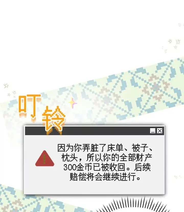 漫画《在恐怖游戏中作为女仆活下去》8.自寻烦恼第78张图