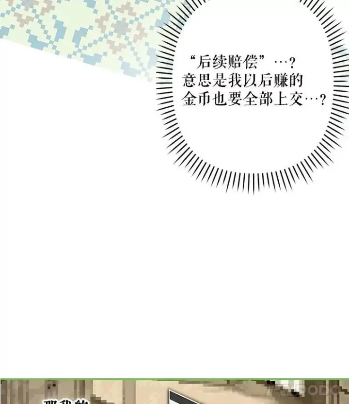 漫画《在恐怖游戏中作为女仆活下去》8.自寻烦恼第79张图