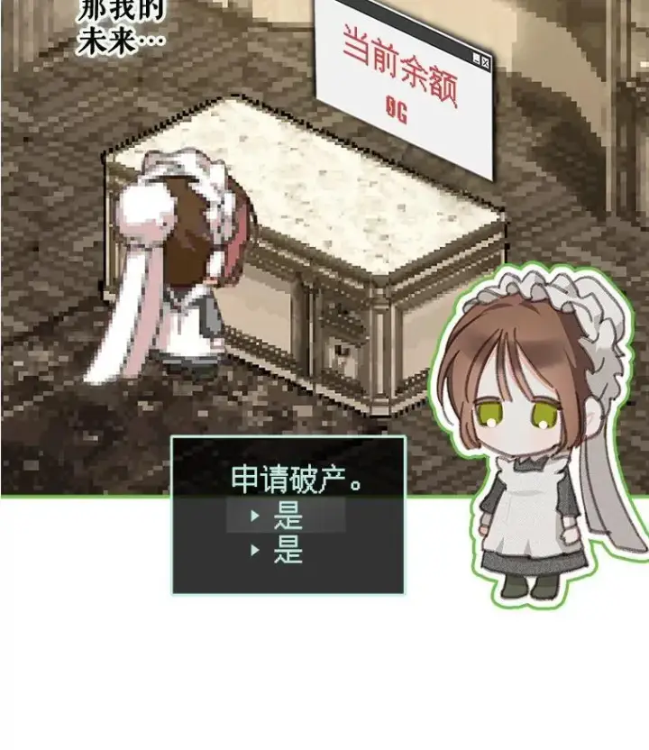 漫画《在恐怖游戏中作为女仆活下去》8.自寻烦恼第80张图