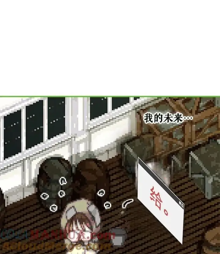 漫画《在恐怖游戏中作为女仆活下去》8.自寻烦恼第81张图