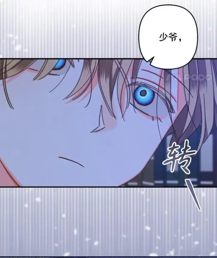 漫画《在恐怖游戏中作为女仆活下去》8.自寻烦恼第86张图