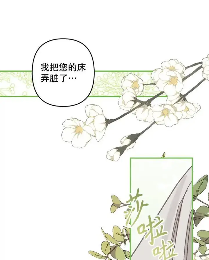 漫画《在恐怖游戏中作为女仆活下去》8.自寻烦恼第90张图