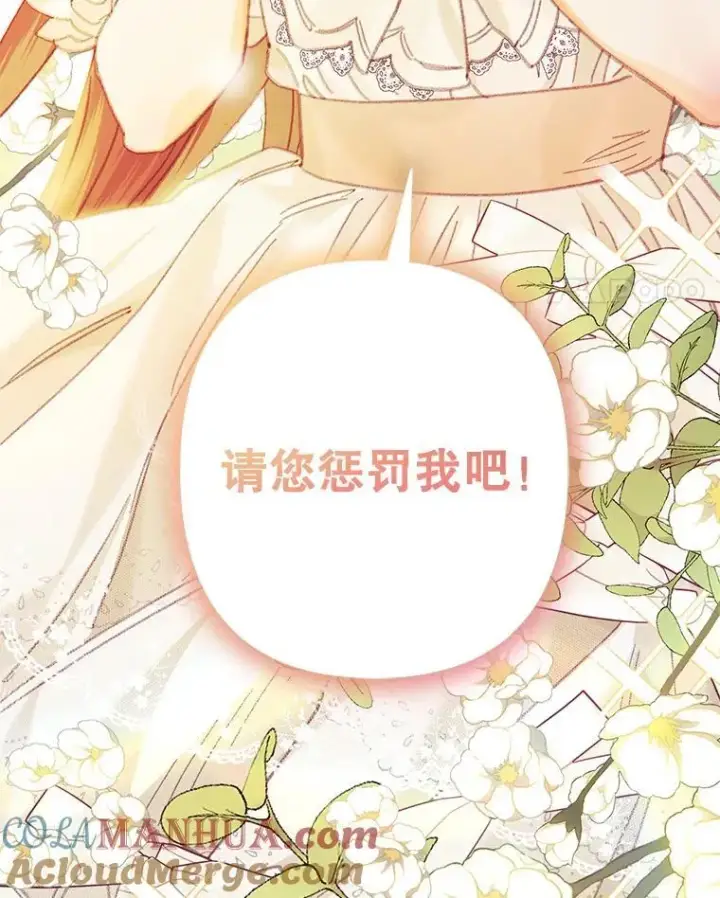 漫画《在恐怖游戏中作为女仆活下去》8.自寻烦恼第93张图