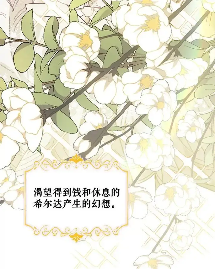 漫画《在恐怖游戏中作为女仆活下去》8.自寻烦恼第94张图