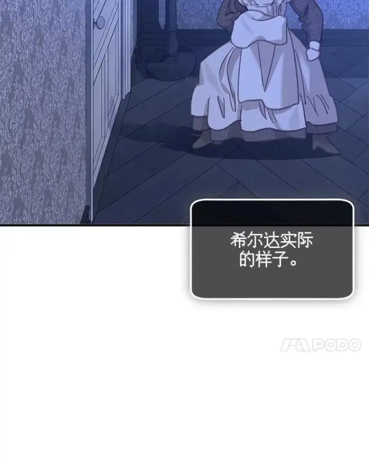 漫画《在恐怖游戏中作为女仆活下去》8.自寻烦恼第96张图
