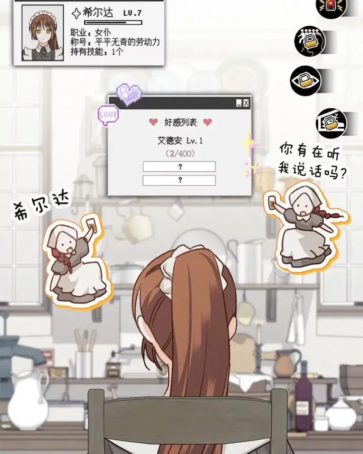 《在恐怖游戏中作为女仆活下去》9.访问疯狂图79