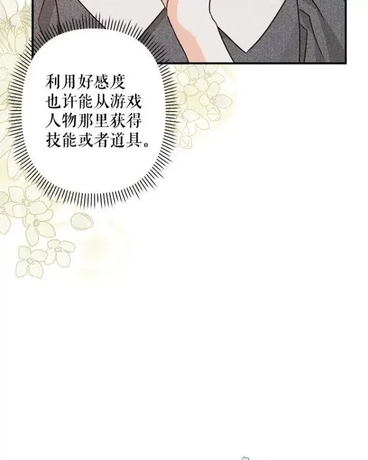 《在恐怖游戏中作为女仆活下去》9.访问疯狂图82