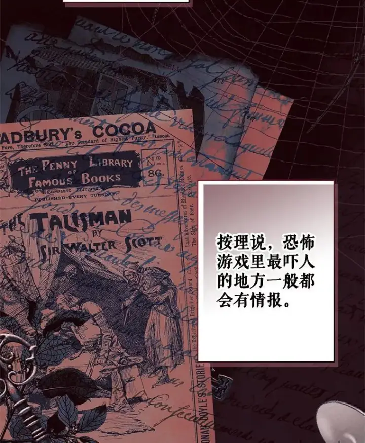 《在恐怖游戏中作为女仆活下去》9.访问疯狂图96