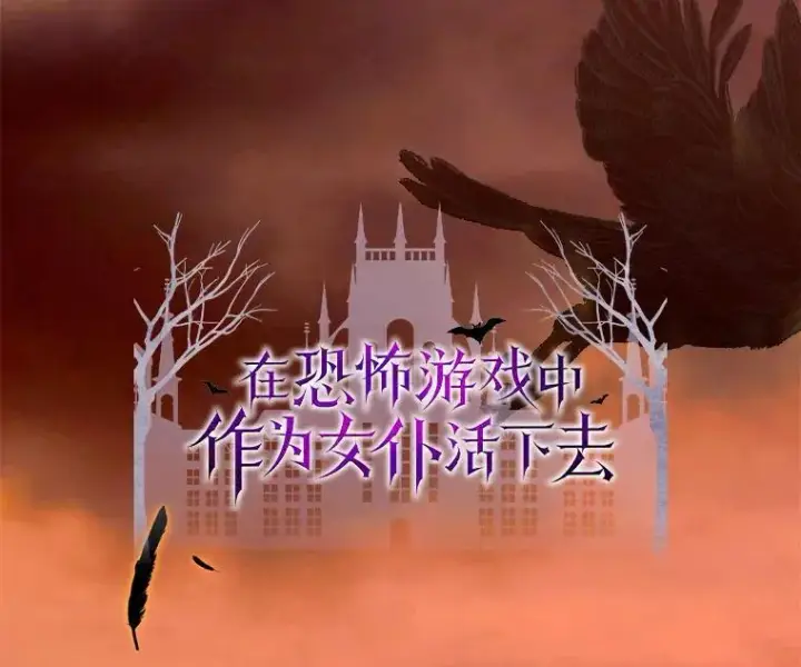 《在恐怖游戏中作为女仆活下去》10.一杯咖啡图2