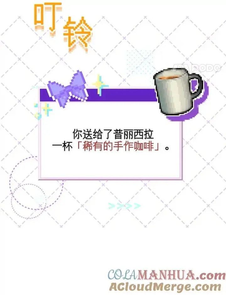 《在恐怖游戏中作为女仆活下去》10.一杯咖啡图73