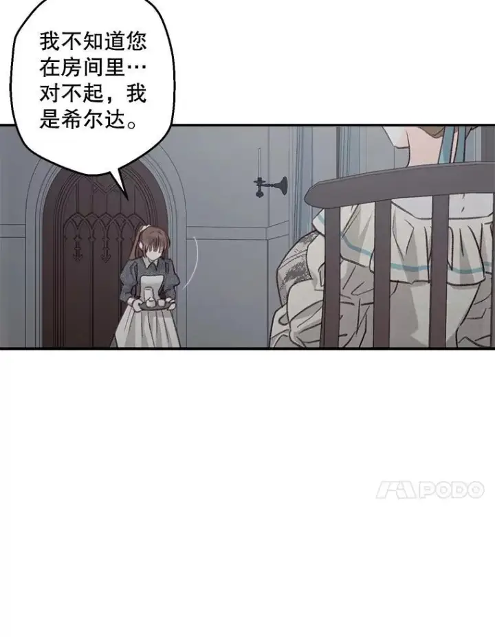 《在恐怖游戏中作为女仆活下去》10.一杯咖啡图8