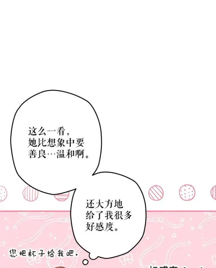 《在恐怖游戏中作为女仆活下去》10.一杯咖啡图82