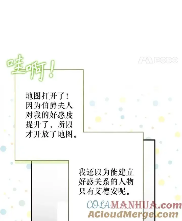 《在恐怖游戏中作为女仆活下去》10.一杯咖啡图93