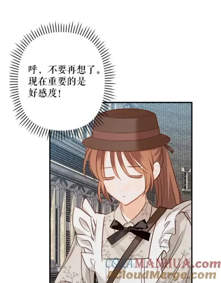 《在恐怖游戏中作为女仆活下去》11.异乡轶闻图105