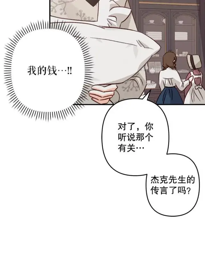 《在恐怖游戏中作为女仆活下去》11.异乡轶闻图58