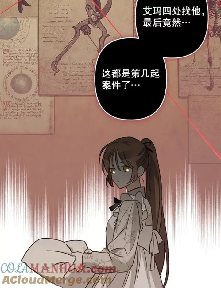 《在恐怖游戏中作为女仆活下去》11.异乡轶闻图61