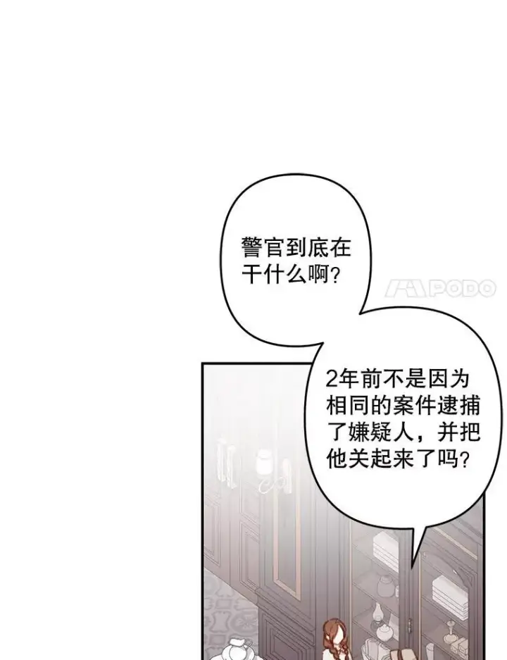 《在恐怖游戏中作为女仆活下去》11.异乡轶闻图63
