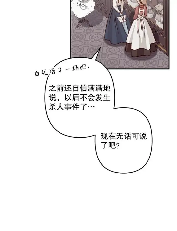 《在恐怖游戏中作为女仆活下去》11.异乡轶闻图64