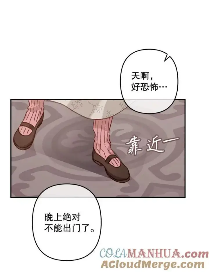 《在恐怖游戏中作为女仆活下去》11.异乡轶闻图65